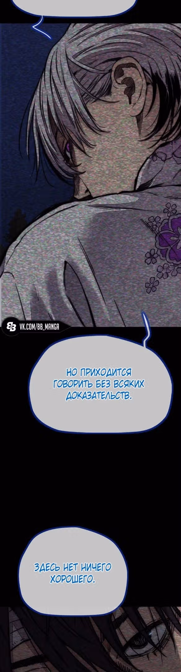 Ветролом — Том 5 · Глава 98, страница 65