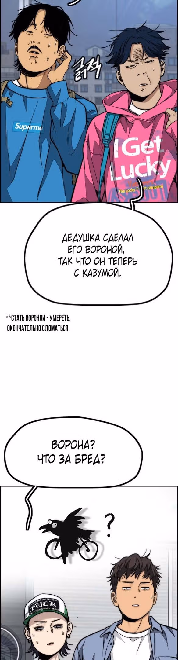 Ветролом — Том 5 · Глава 98, страница 9