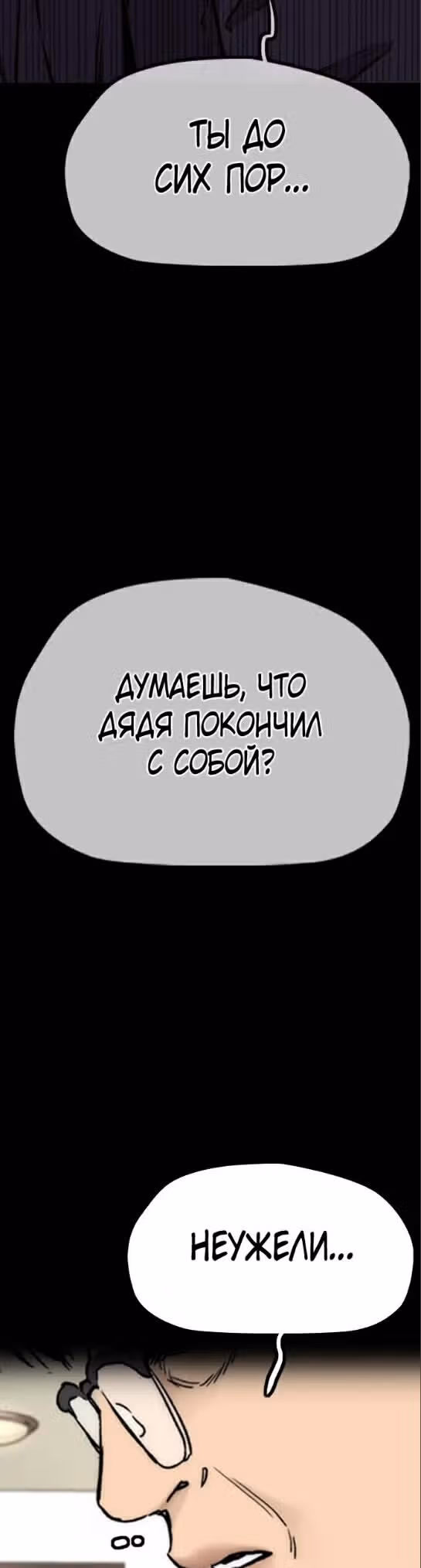 Ветролом — Том 5 · Глава 99, страница 11