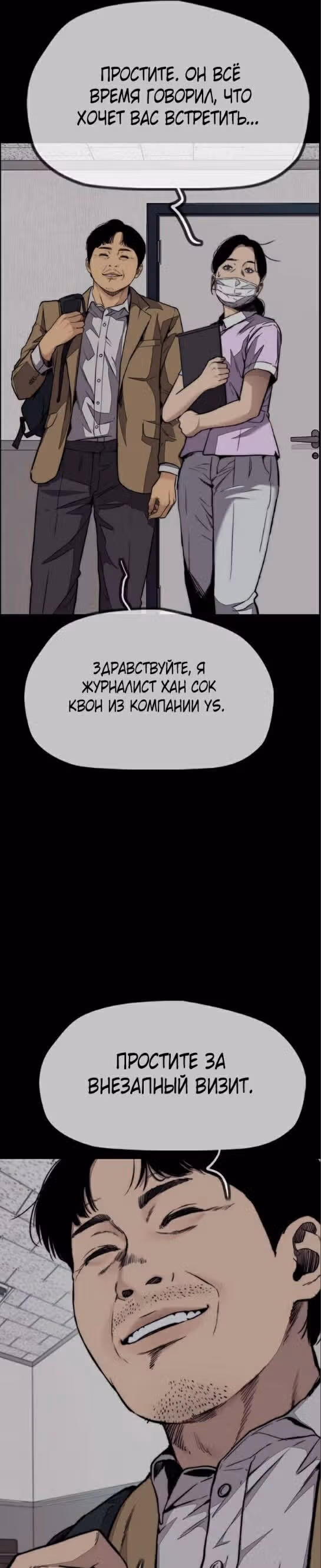 Ветролом — Том 5 · Глава 99, страница 3