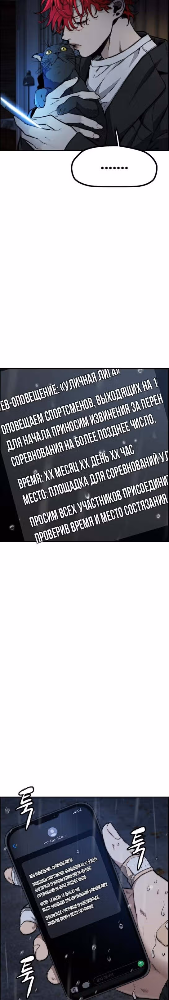Ветролом — Том 5 · Глава 99, страница 34