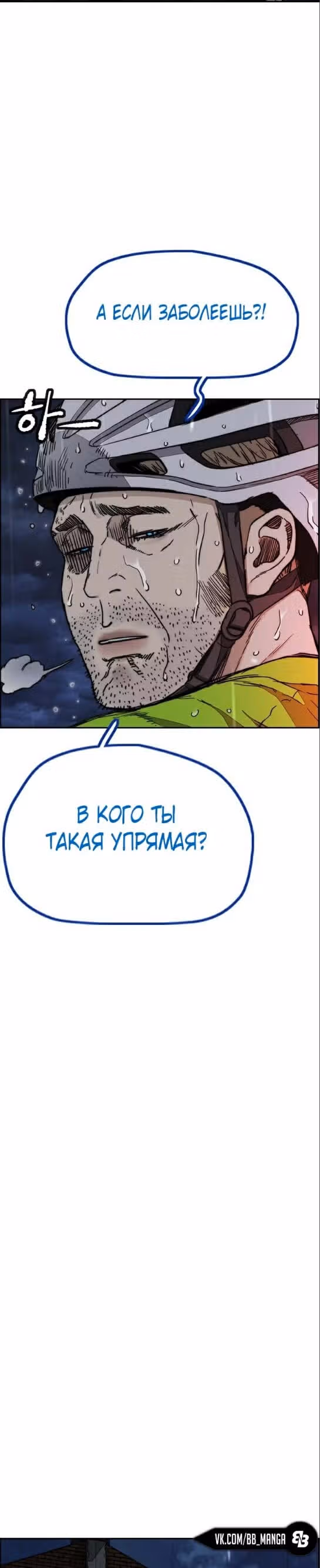 Ветролом — Том 5 · Глава 99, страница 42