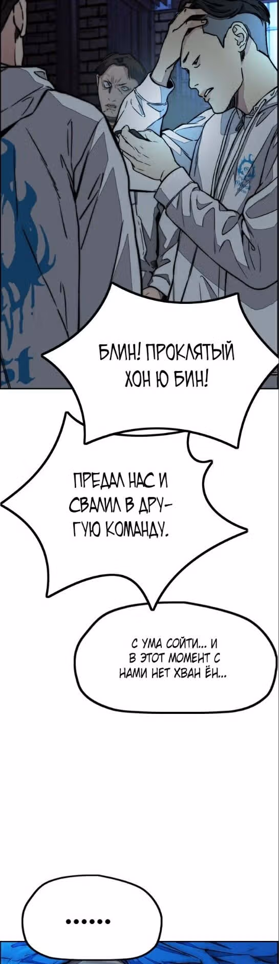 Ветролом — Том 5 · Глава 99, страница 45