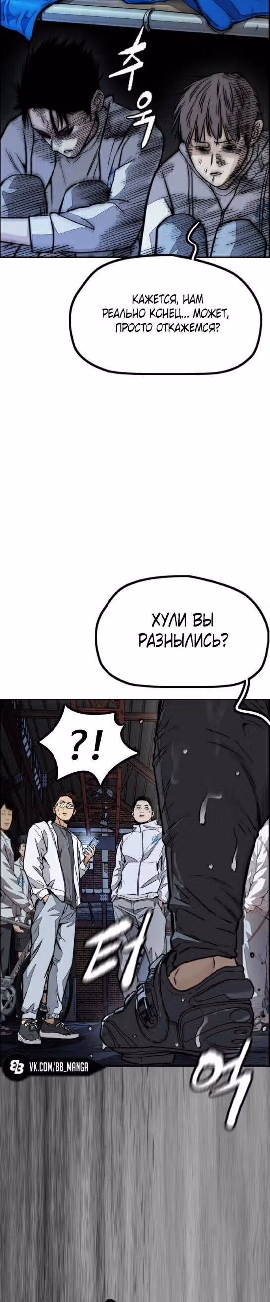 Ветролом — Том 5 · Глава 99, страница 46