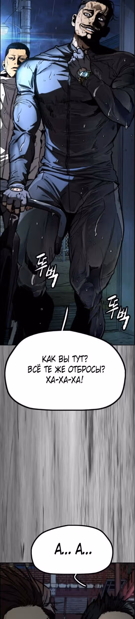 Ветролом — Том 5 · Глава 99, страница 48