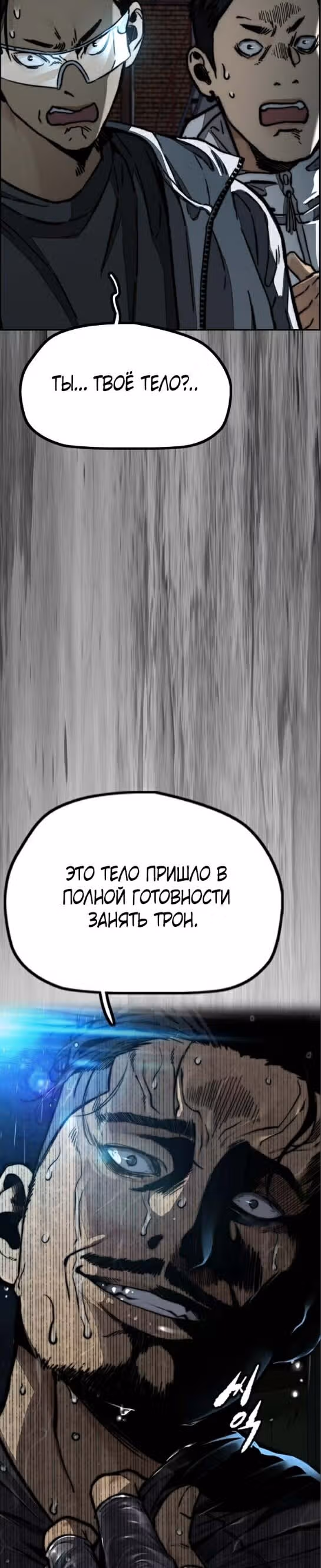 Ветролом — Том 5 · Глава 99, страница 49
