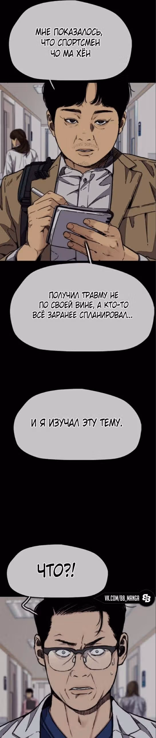 Ветролом — Том 5 · Глава 99, страница 6