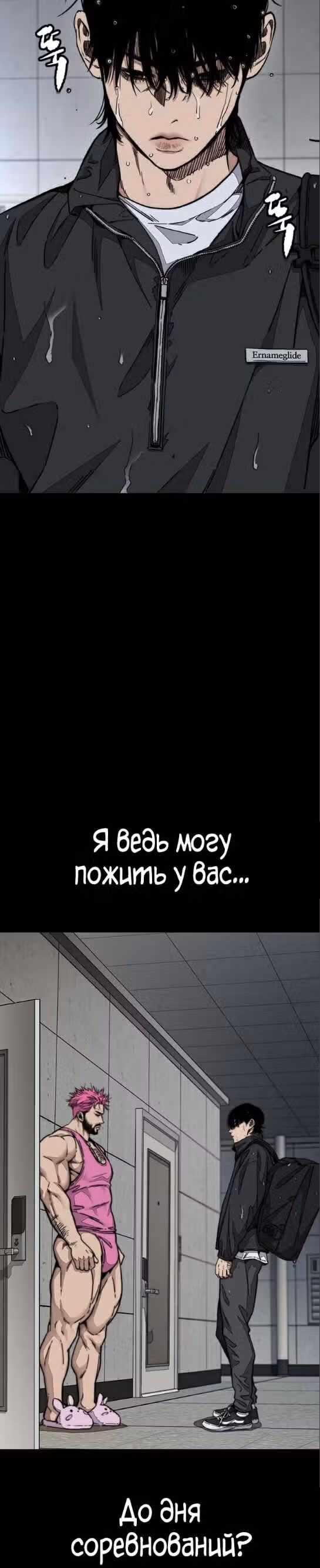 Ветролом — Том 5 · Глава 99, страница 54