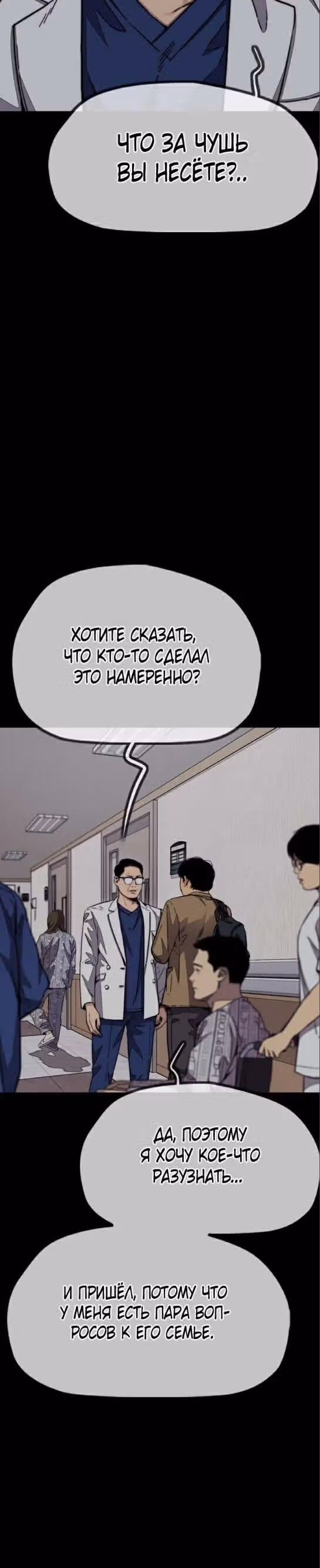 Ветролом — Том 5 · Глава 99, страница 7