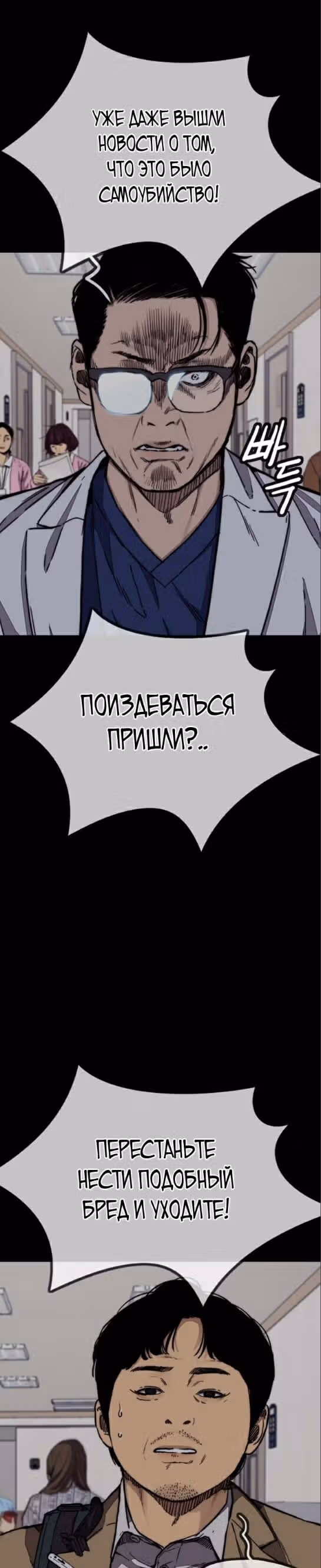 Ветролом — Том 5 · Глава 99, страница 8