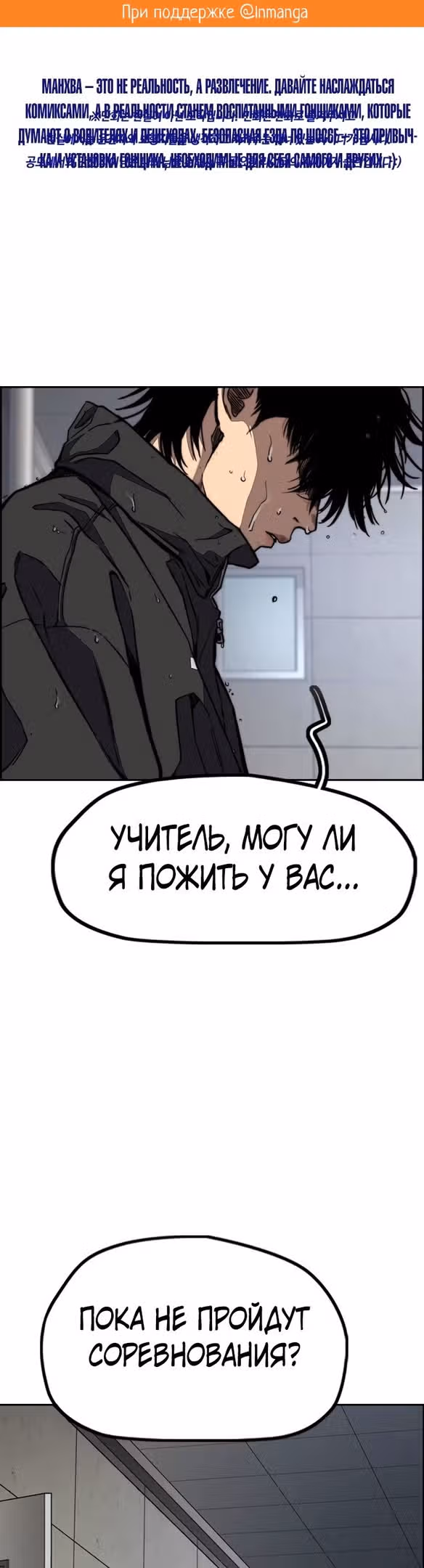 Ветролом — Том 5 · Глава 100, страница 2