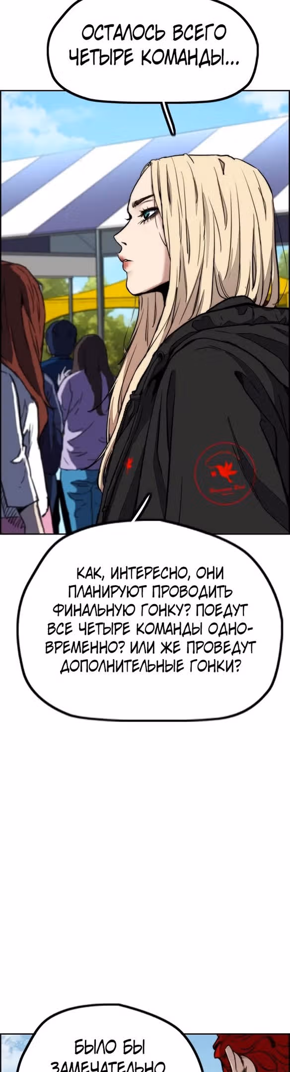Ветролом — Том 5 · Глава 100, страница 11