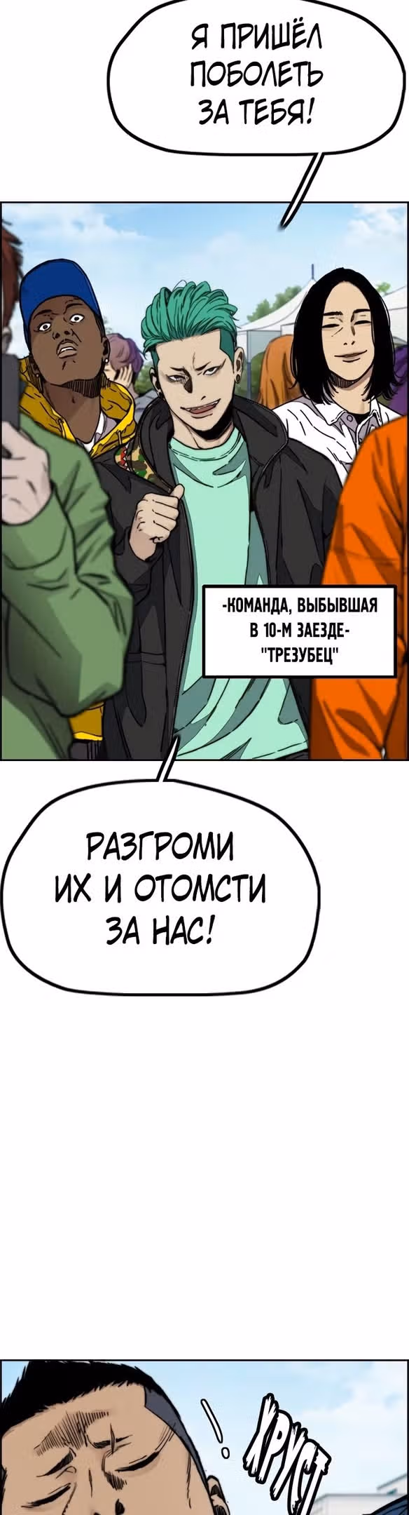 Ветролом — Том 5 · Глава 100, страница 21