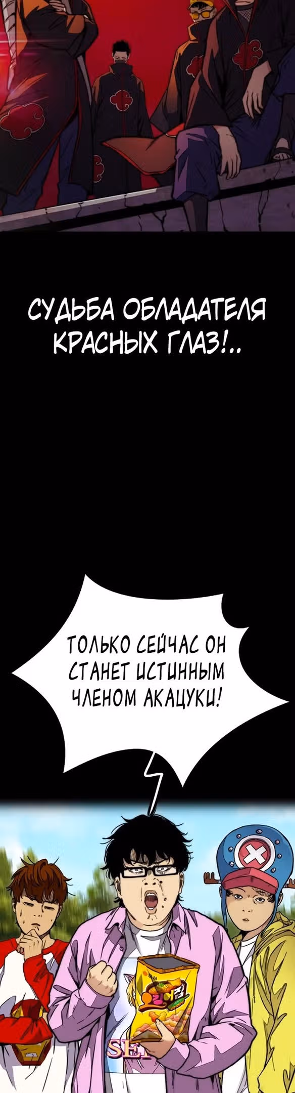 Ветролом — Том 5 · Глава 100, страница 28