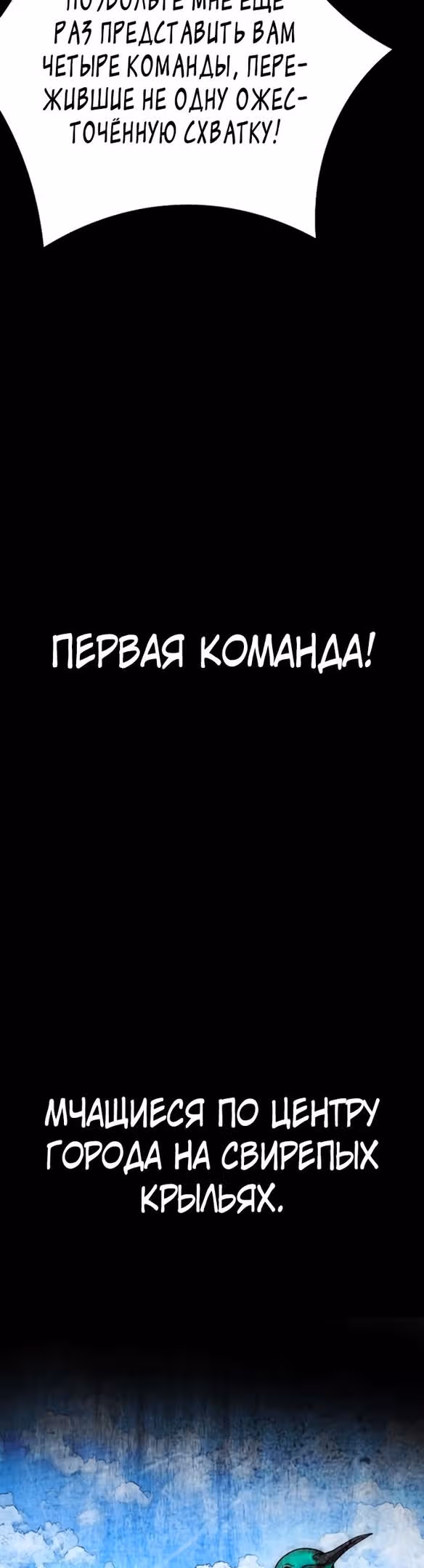 Ветролом — Том 5 · Глава 100, страница 32