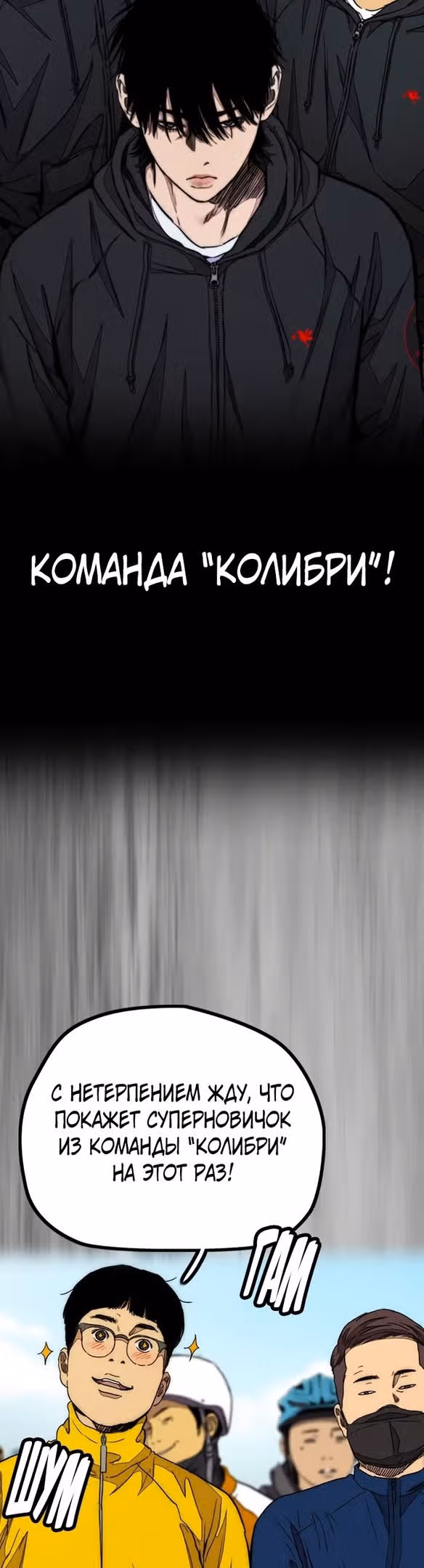Ветролом — Том 5 · Глава 100, страница 34
