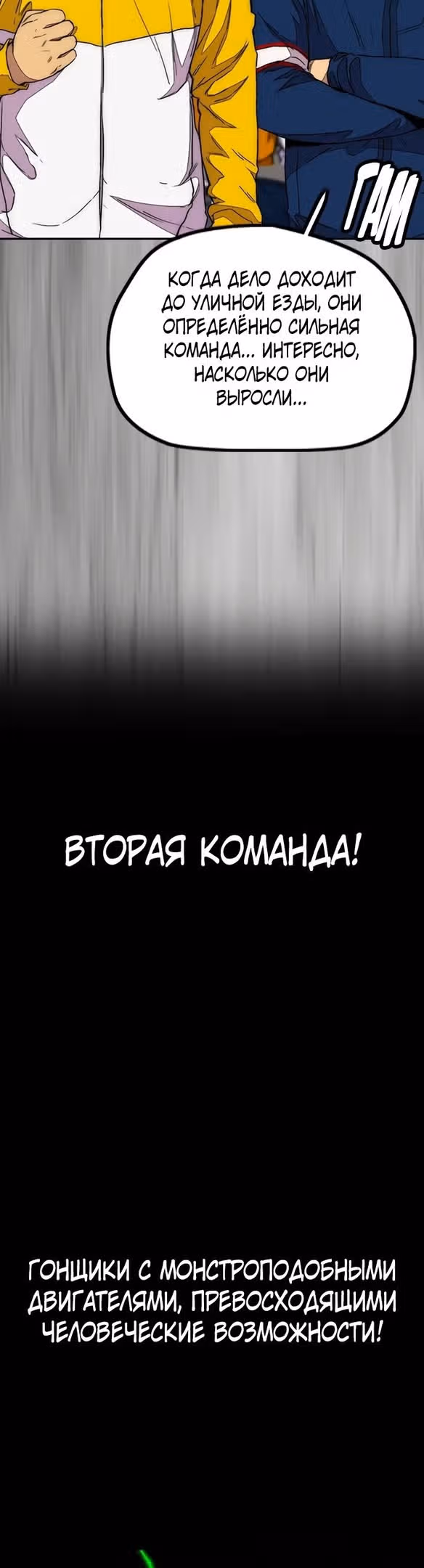 Ветролом — Том 5 · Глава 100, страница 35