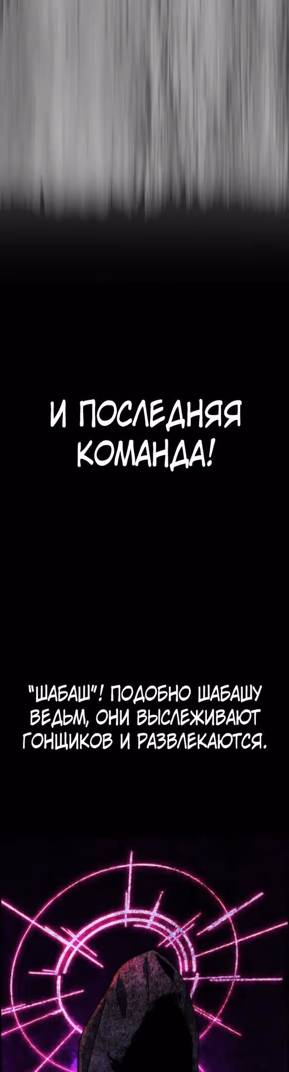 Ветролом — Том 5 · Глава 100, страница 42