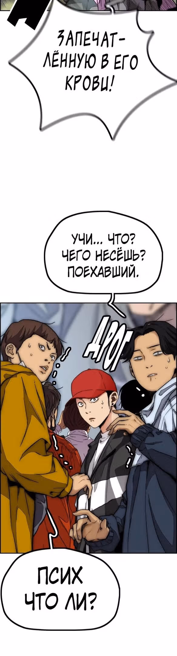 Ветролом — Том 5 · Глава 100, страница 49