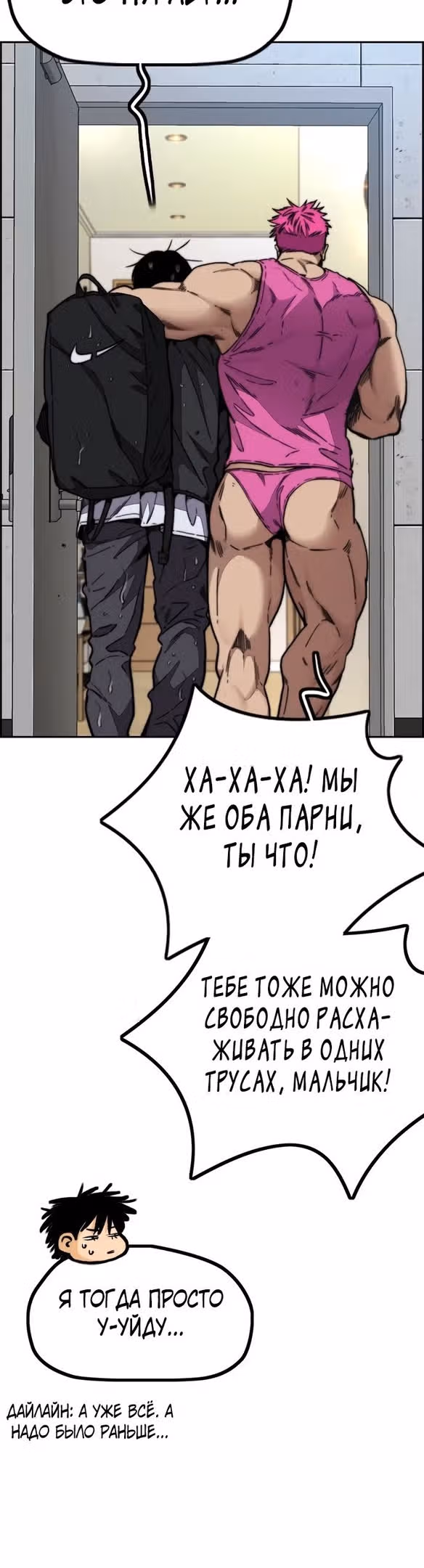 Ветролом — Том 5 · Глава 100, страница 6