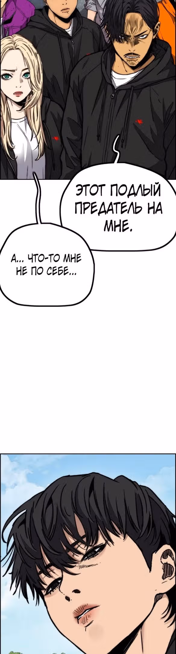 Ветролом — Том 5 · Глава 100, страница 51
