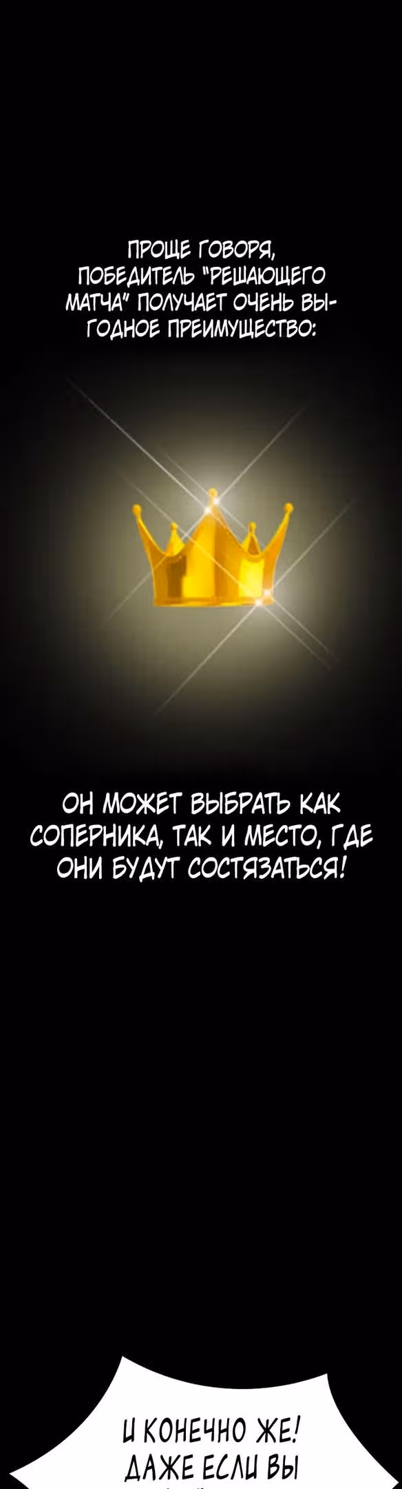 Ветролом — Том 5 · Глава 100, страница 56