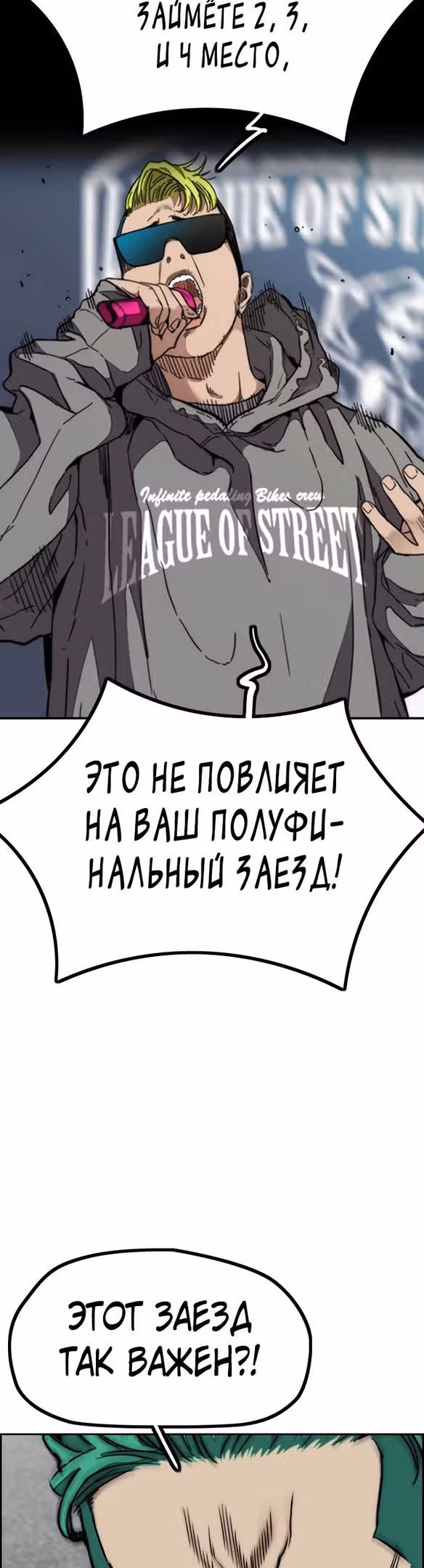Ветролом — Том 5 · Глава 100, страница 57