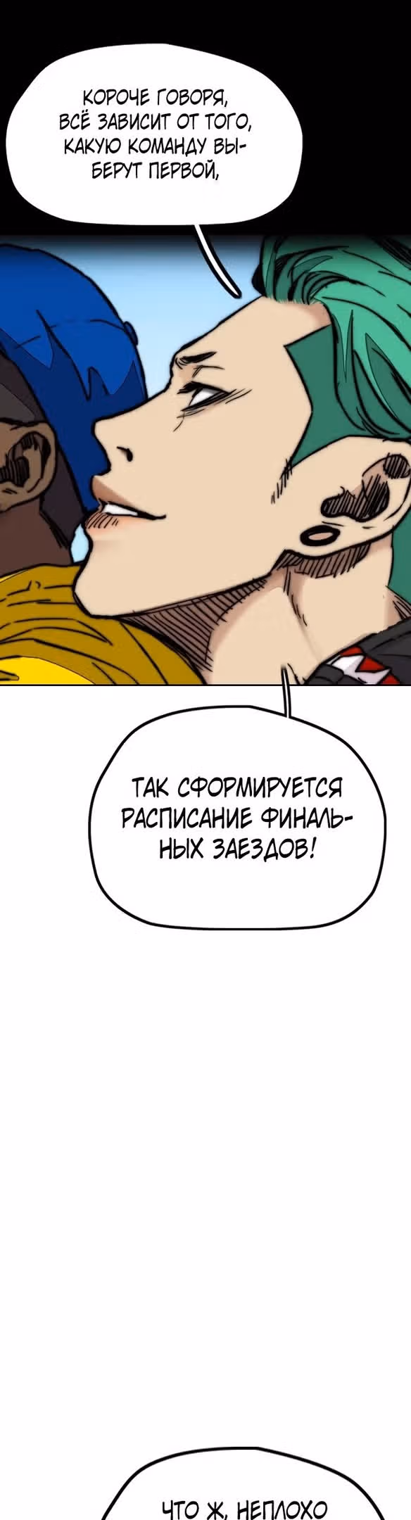 Ветролом — Том 5 · Глава 100, страница 59