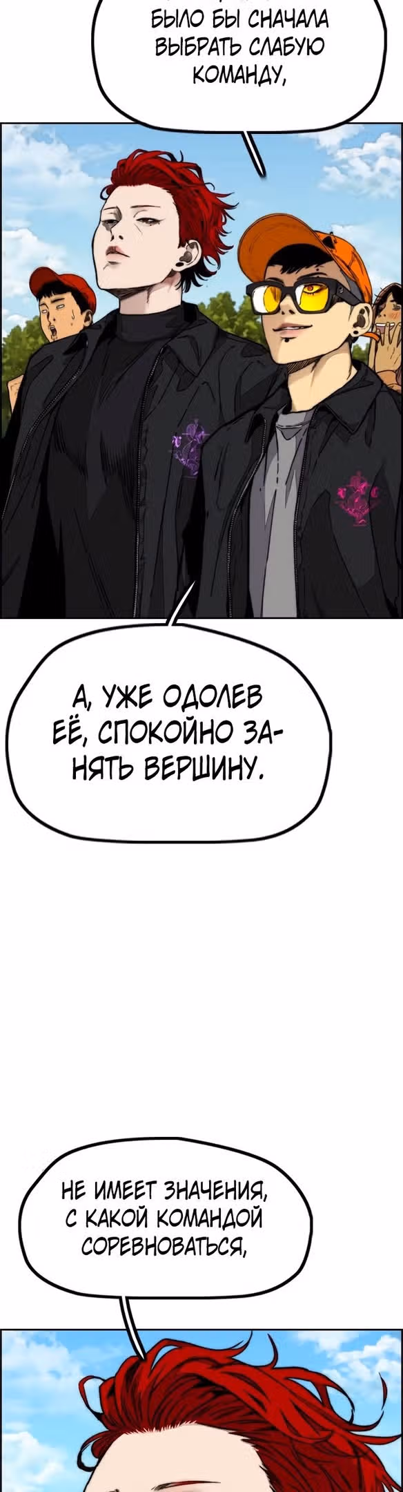 Ветролом — Том 5 · Глава 100, страница 60