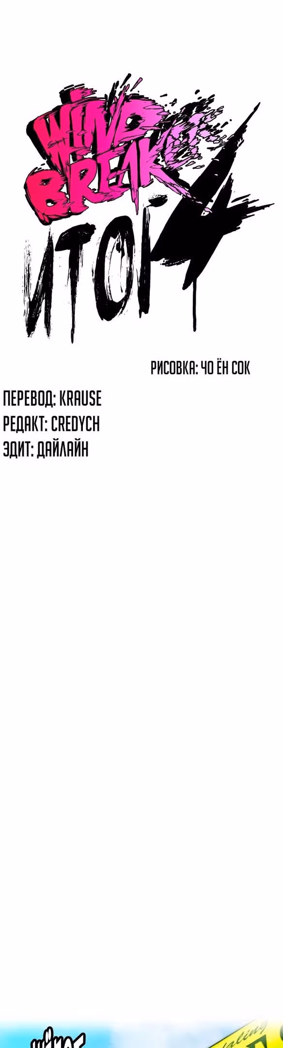 Ветролом — Том 5 · Глава 100, страница 7