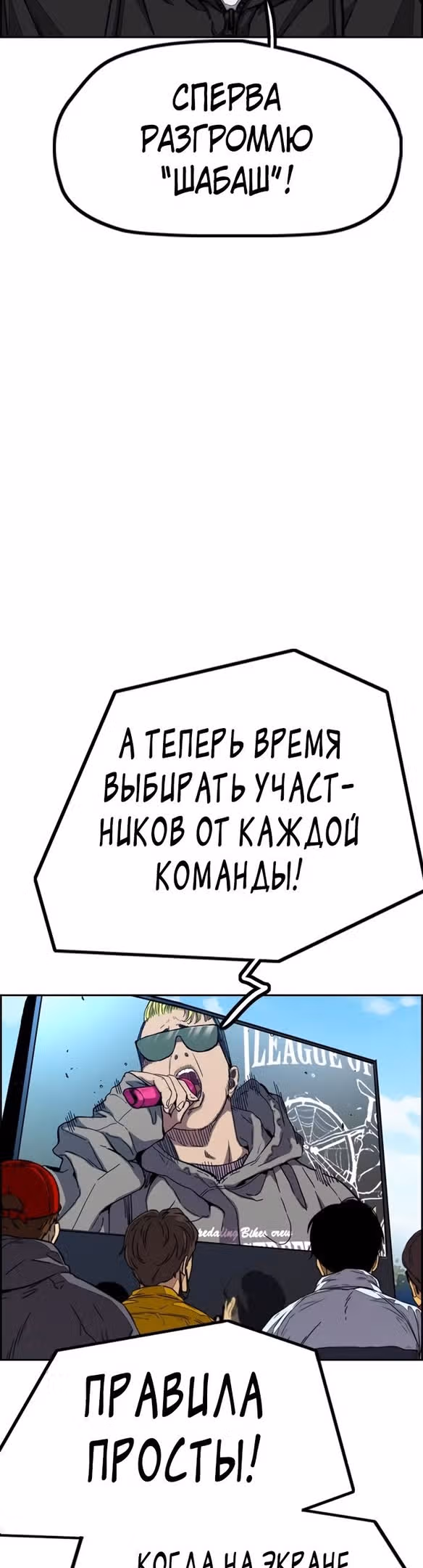 Ветролом — Том 5 · Глава 100, страница 63