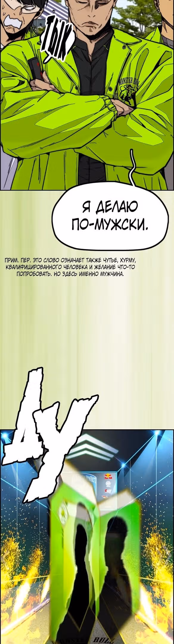 Ветролом — Том 5 · Глава 100, страница 67