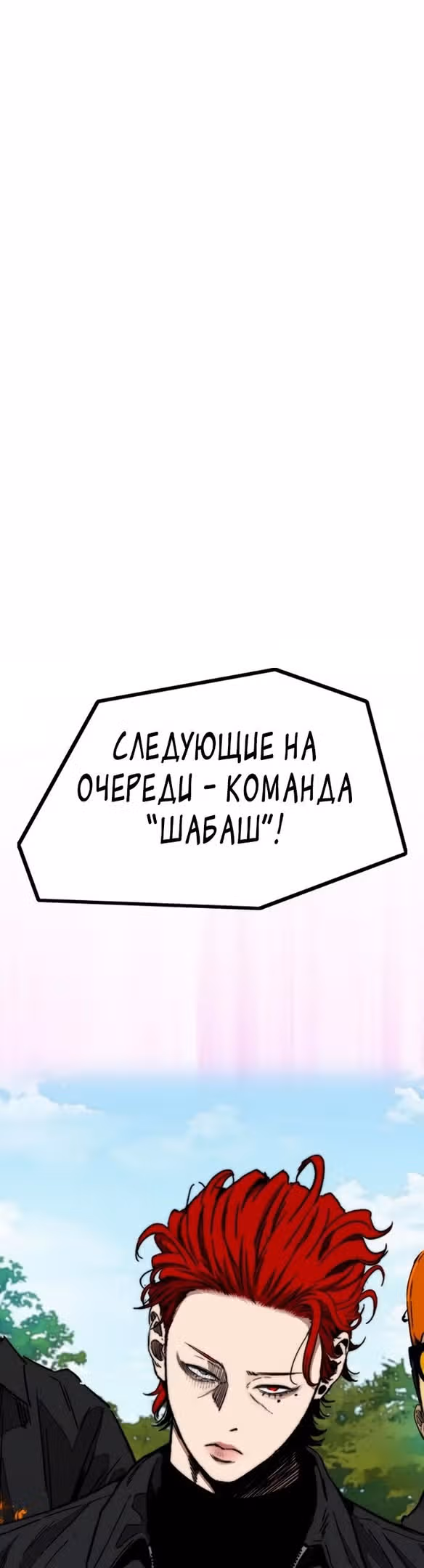 Ветролом — Том 5 · Глава 100, страница 70