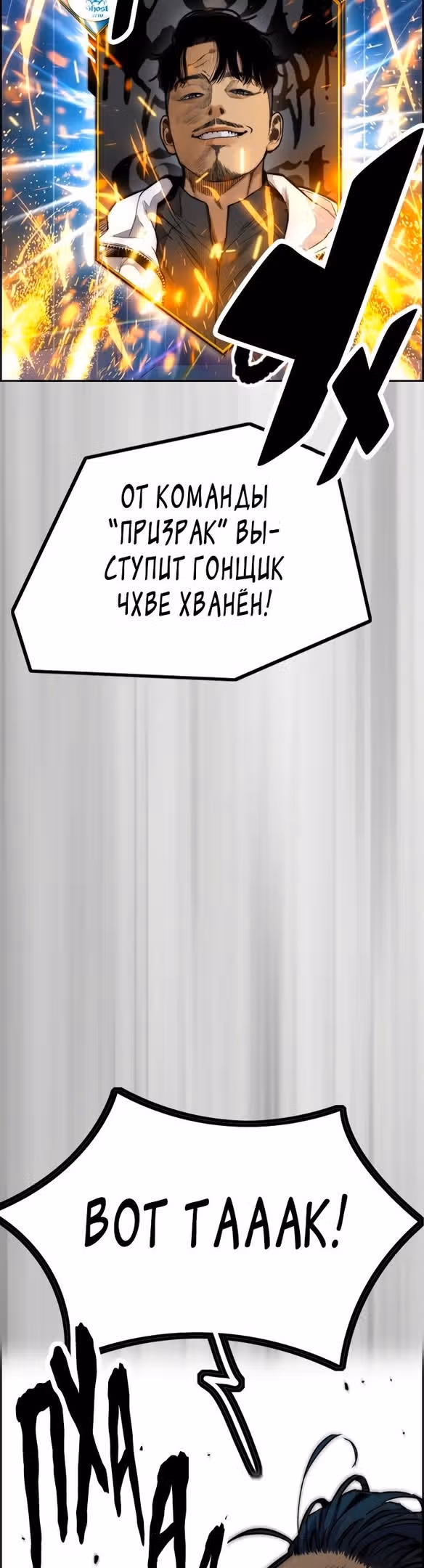 Ветролом — Том 5 · Глава 100, страница 76