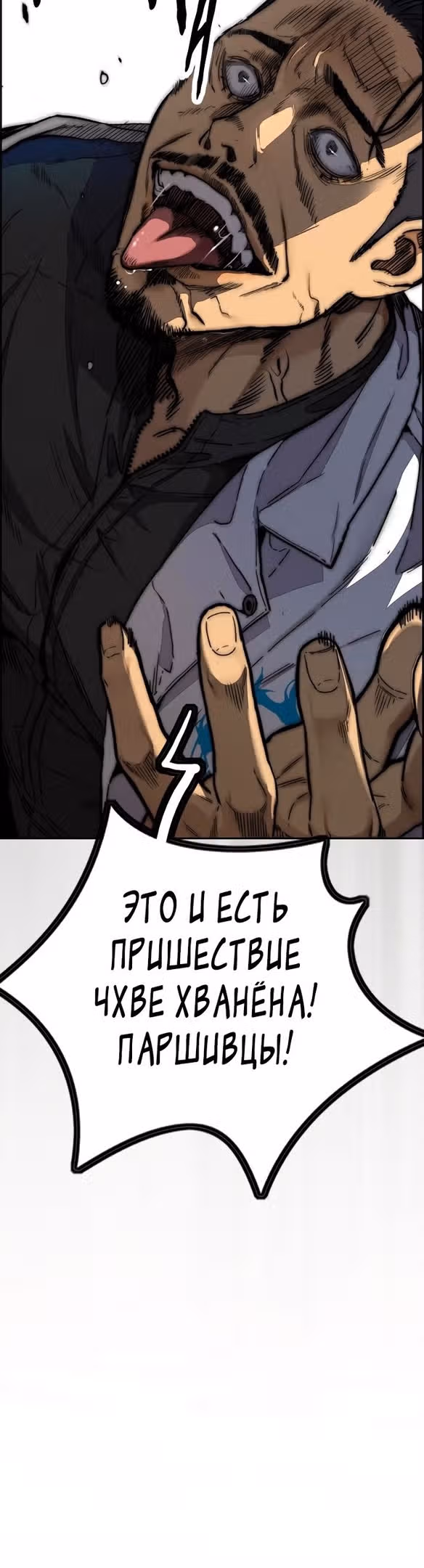Ветролом — Том 5 · Глава 100, страница 77