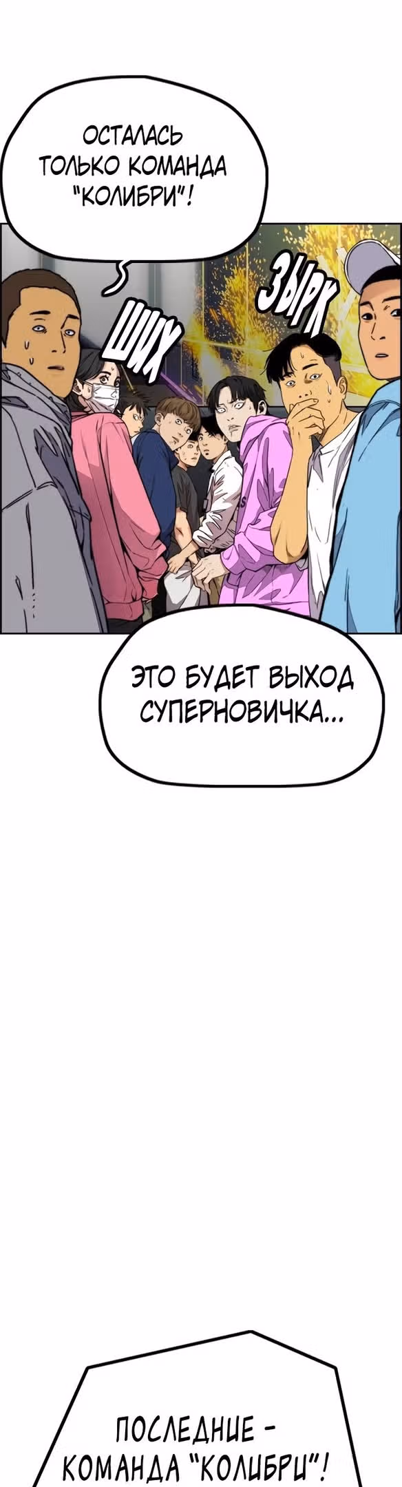 Ветролом — Том 5 · Глава 100, страница 78