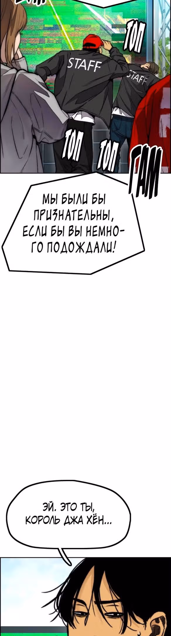 Ветролом — Том 5 · Глава 100, страница 86