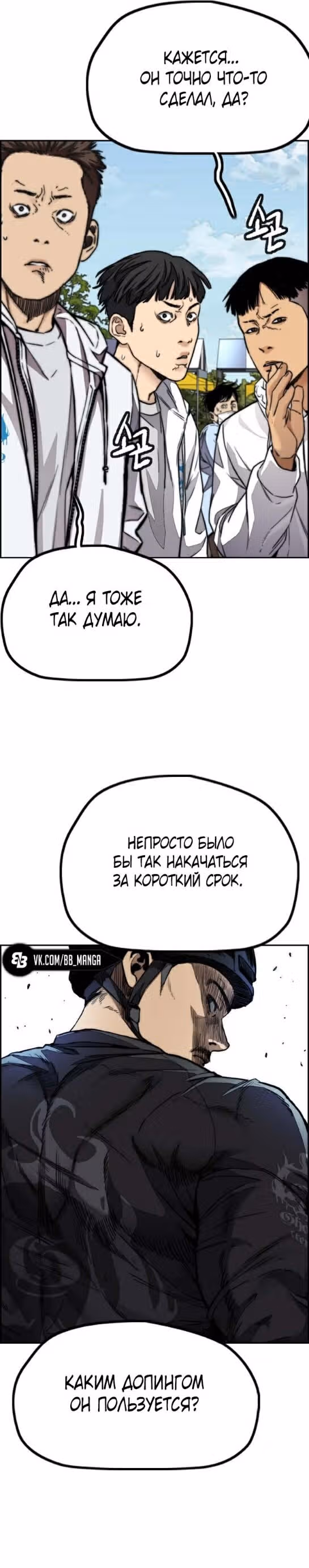 Ветролом — Том 5 · Глава 101, страница 12