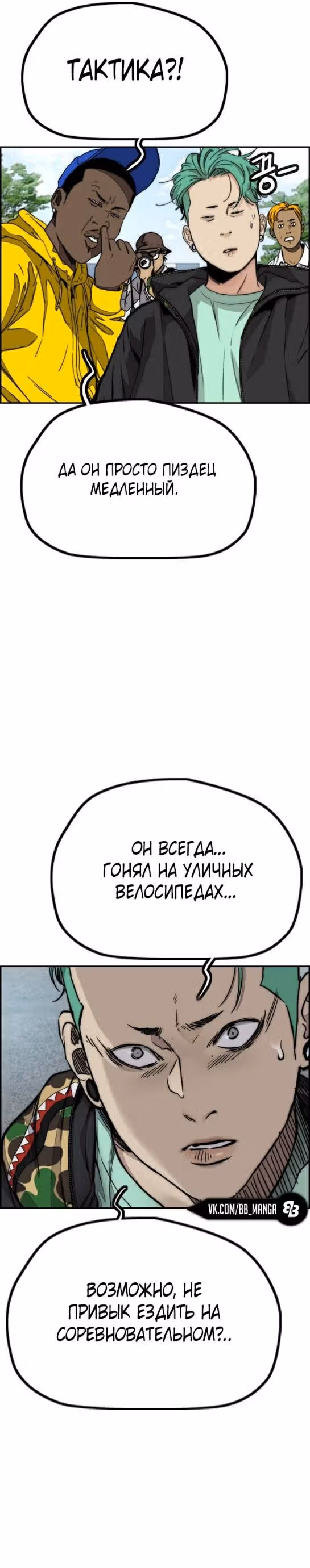 Ветролом — Том 5 · Глава 101, страница 46