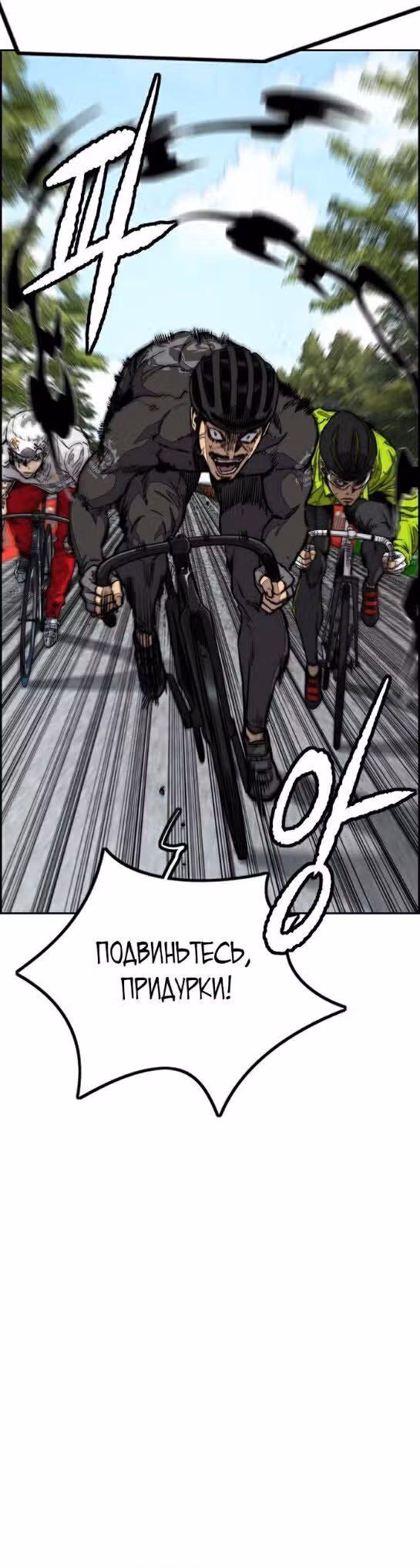 Ветролом — Том 5 · Глава 101, страница 52