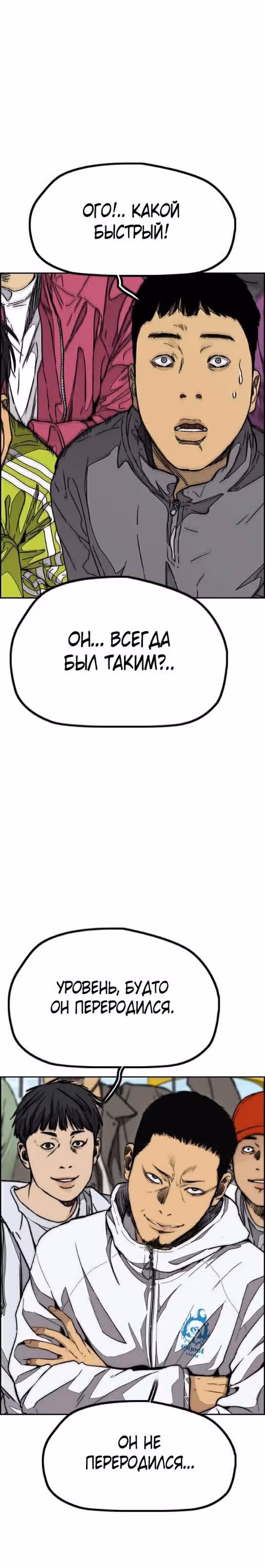 Ветролом — Том 5 · Глава 102, страница 2