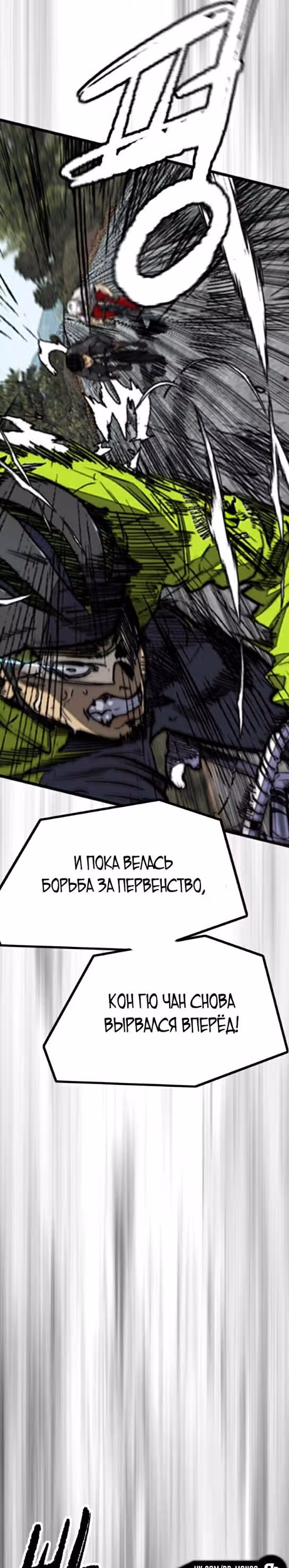 Ветролом — Том 5 · Глава 102, страница 18