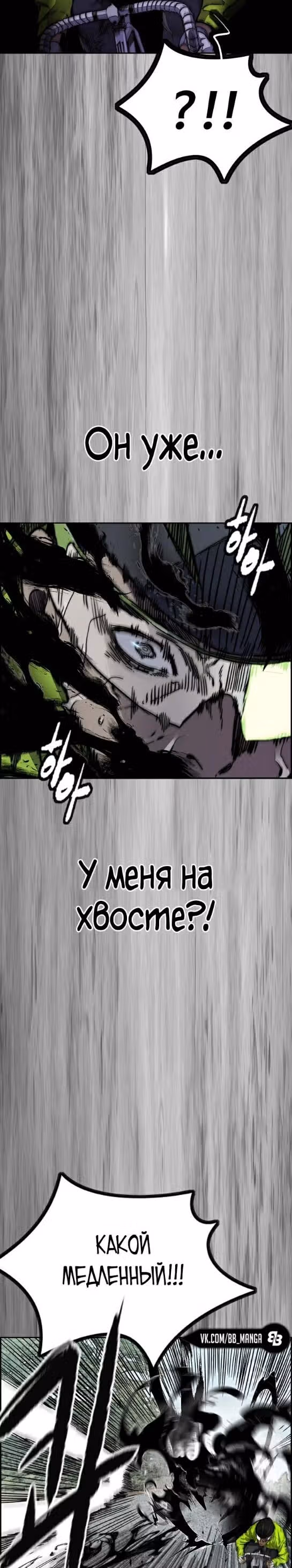 Ветролом — Том 5 · Глава 102, страница 24