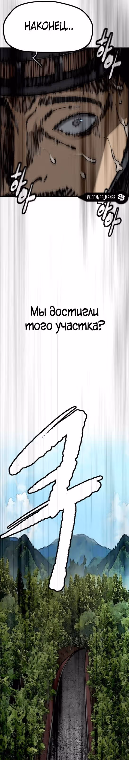 Ветролом — Том 5 · Глава 102, страница 29
