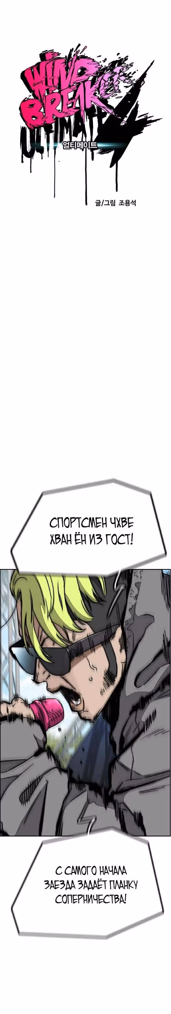 Ветролом — Том 5 · Глава 102, страница 4