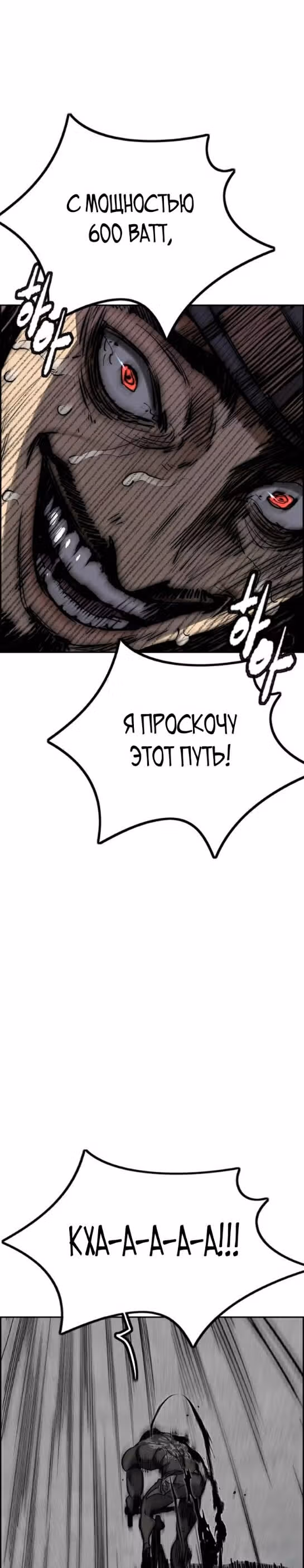Ветролом — Том 5 · Глава 102, страница 33