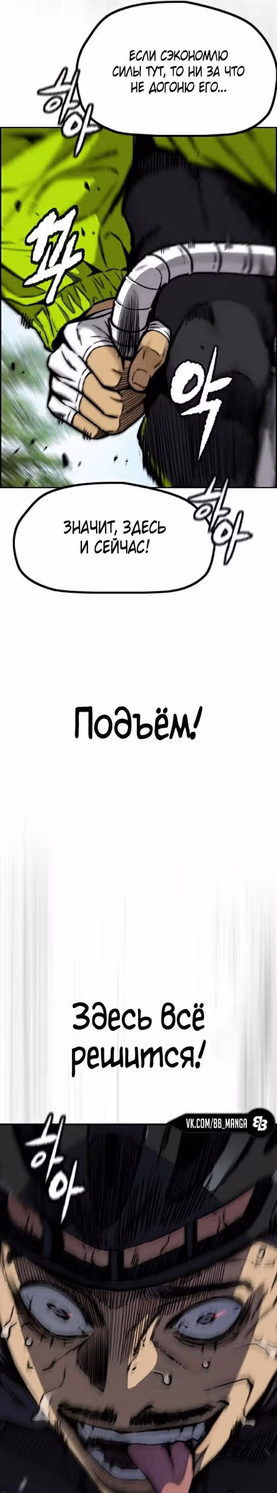 Ветролом — Том 5 · Глава 102, страница 36