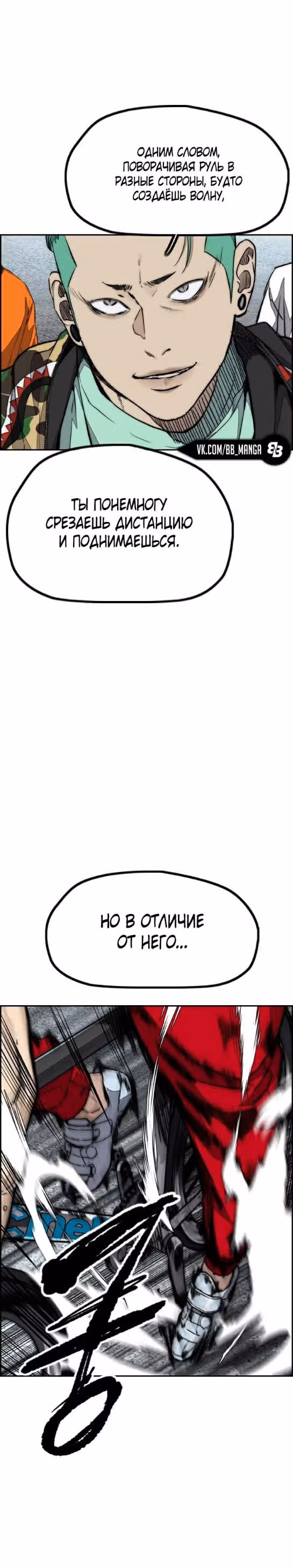 Ветролом — Том 5 · Глава 102, страница 41
