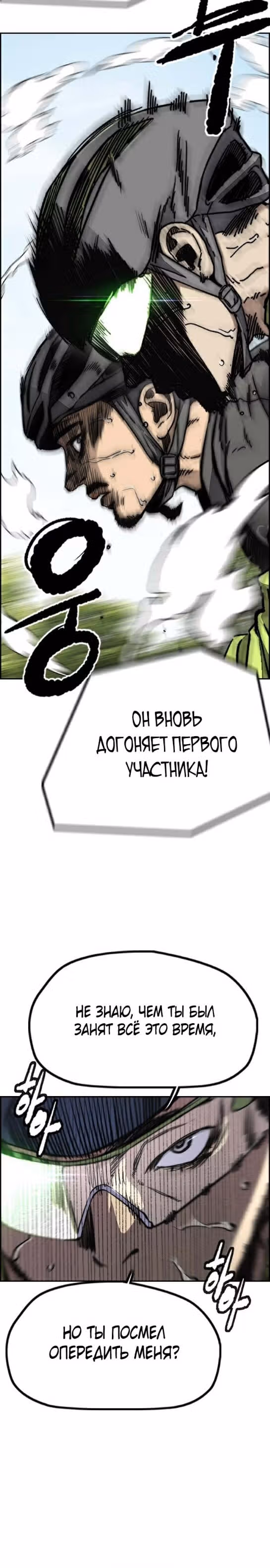 Ветролом — Том 5 · Глава 102, страница 6