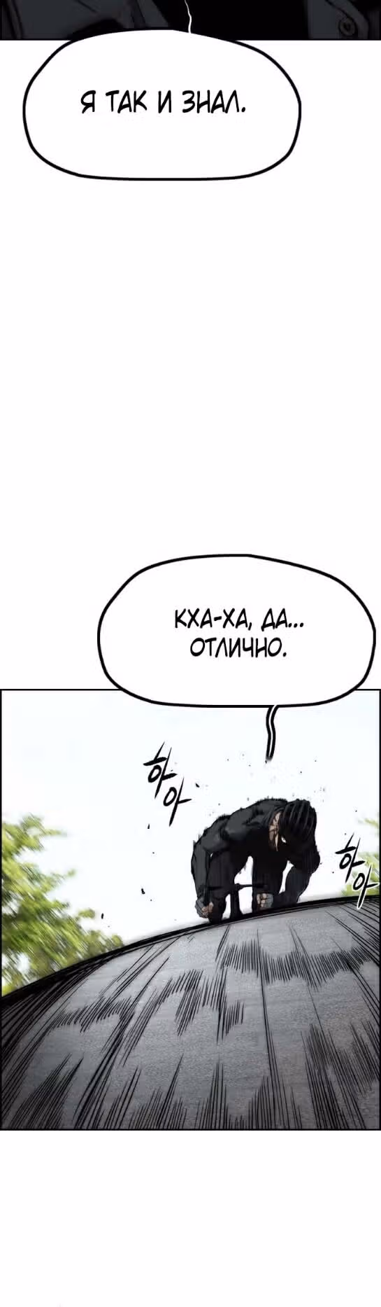 Ветролом — Том 5 · Глава 102, страница 54